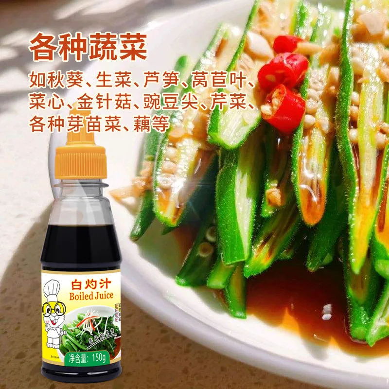 白灼汁_小瓶裝