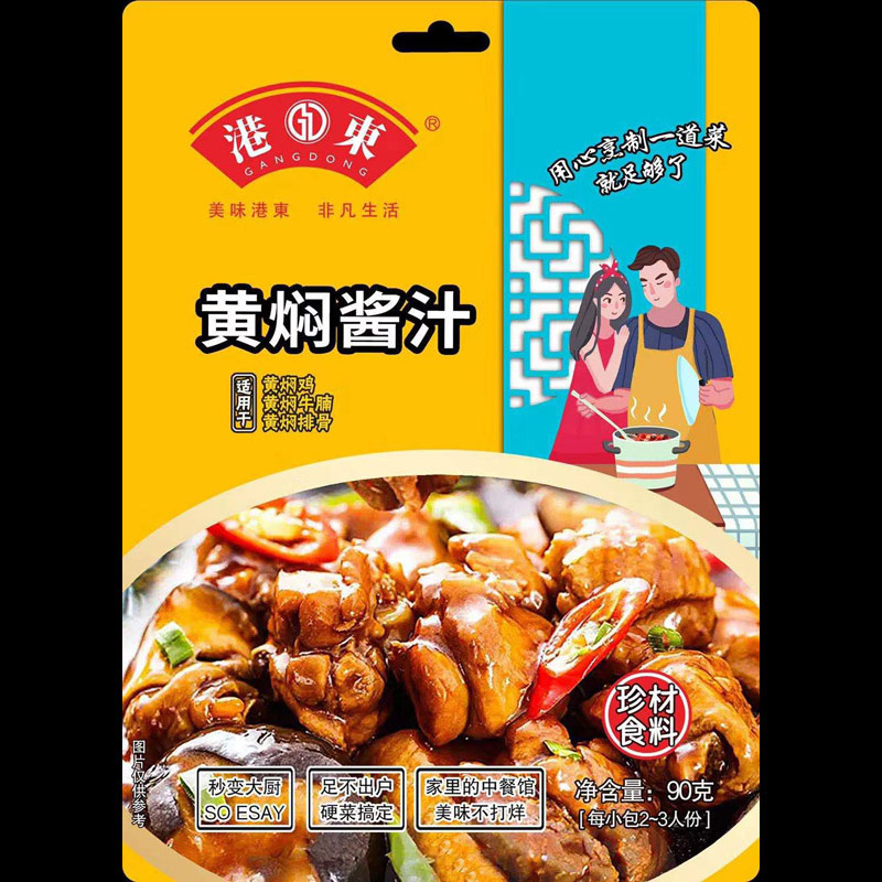 火鍋底料煮出來(lái)湯黑怎么辦型诚？ 餐飲調(diào)料代加工解決你的難題